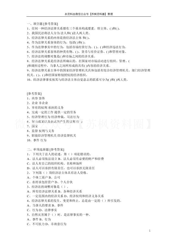 经济法学